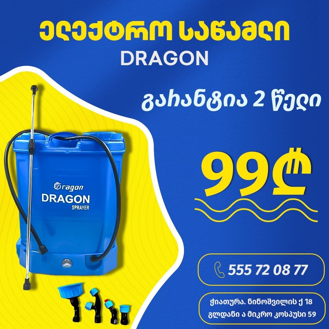 DRAGON sprayer