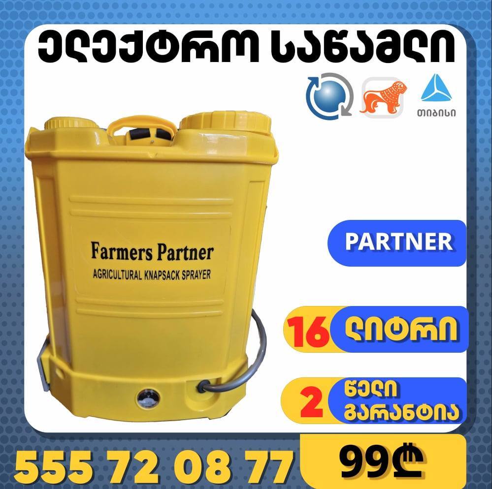 Farmers Partner