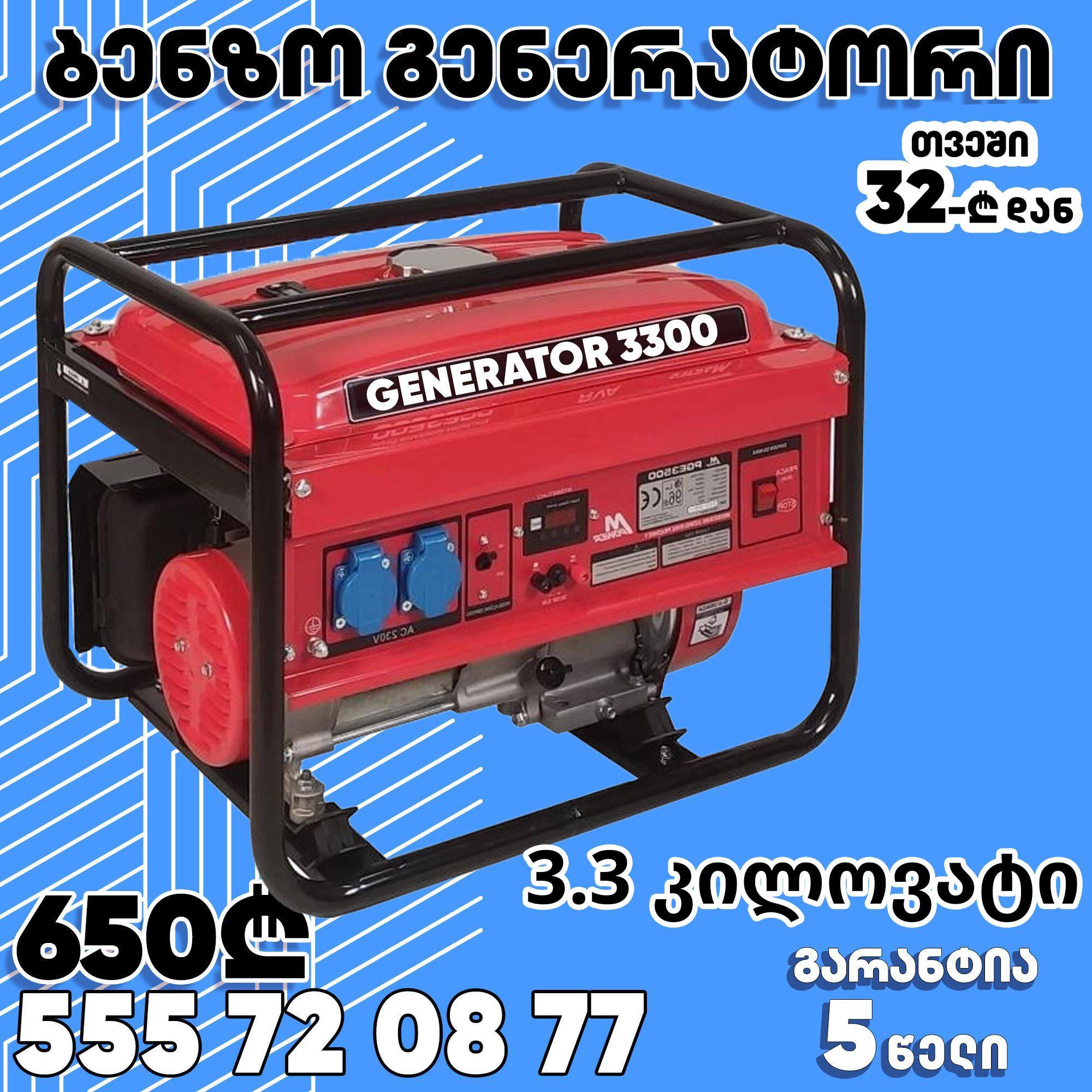 ბენზო გენერატორი 