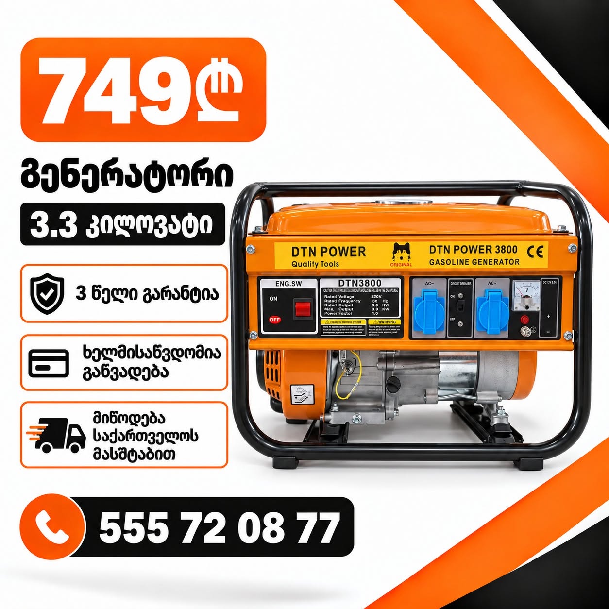 გენერატორი 3.3 Kwt