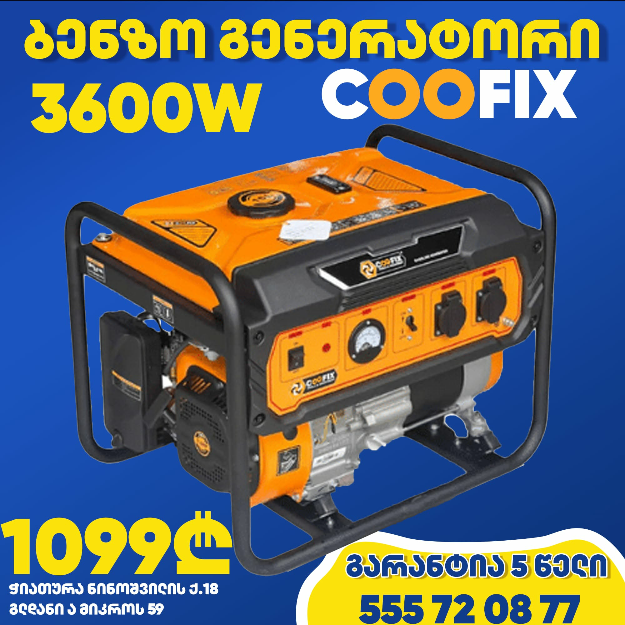 ბენზო გენერატორი