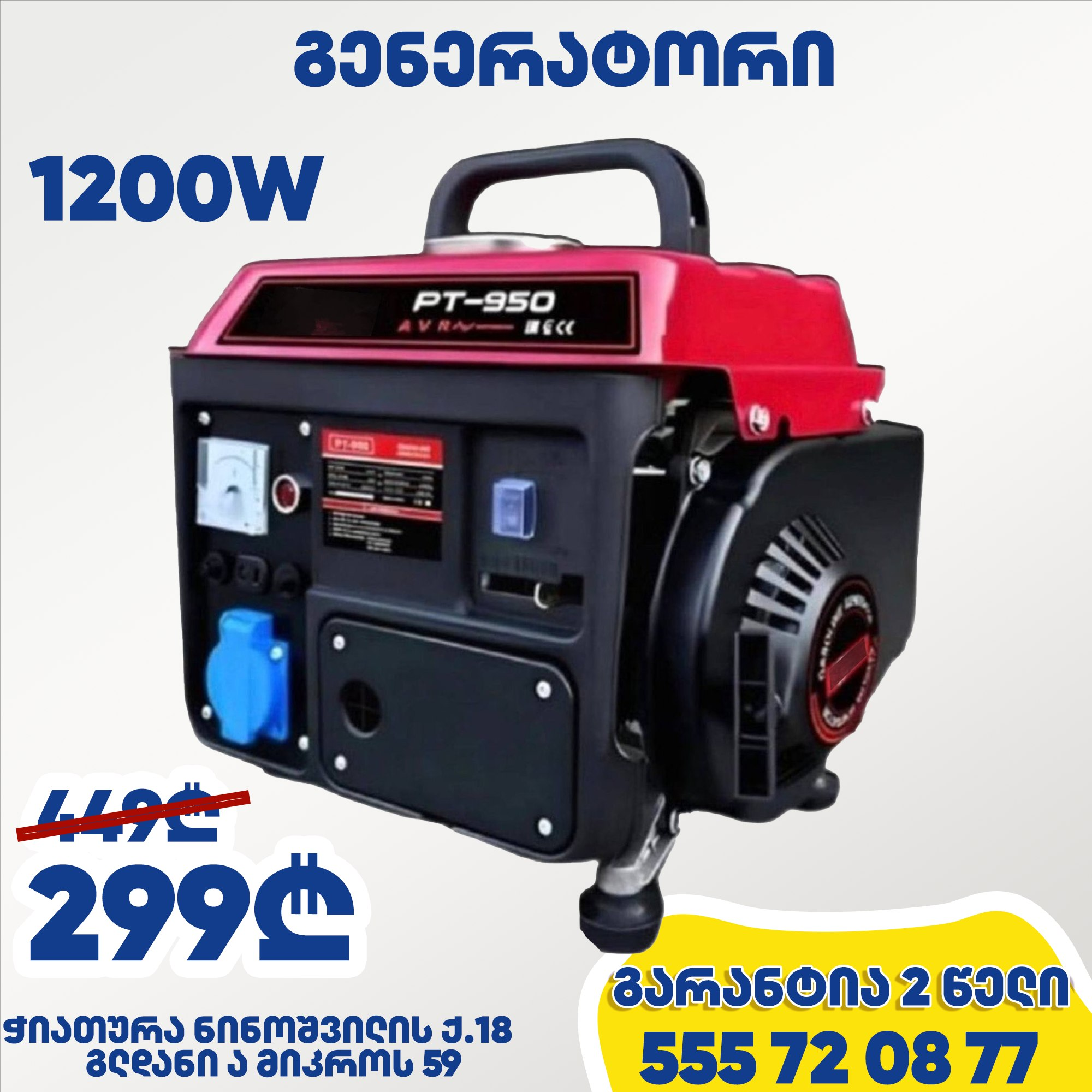 ბენზო გენერატორი