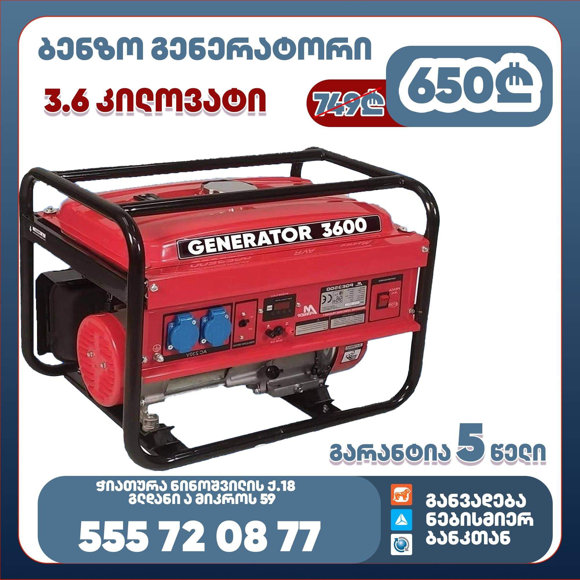 ბენზო გენერატორი