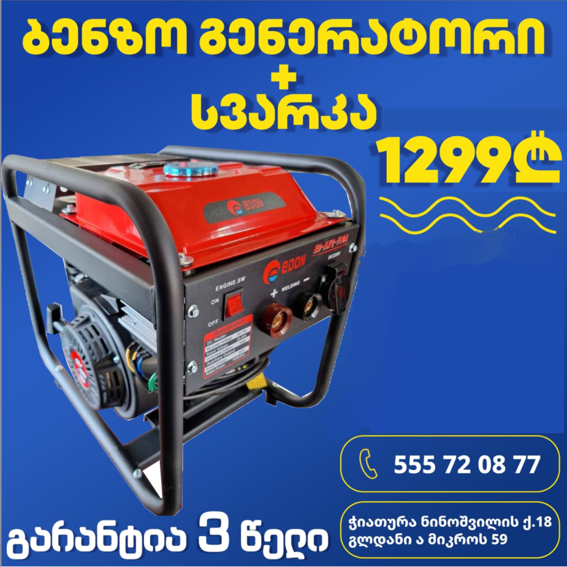 ბენზო გენერატორი