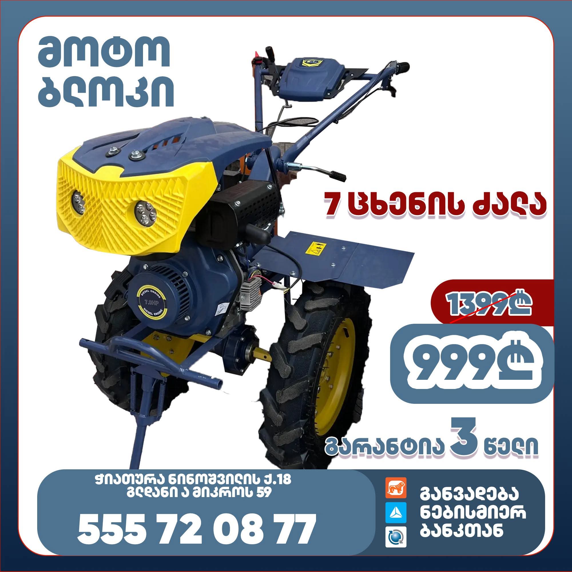 მოტო ბლოკი