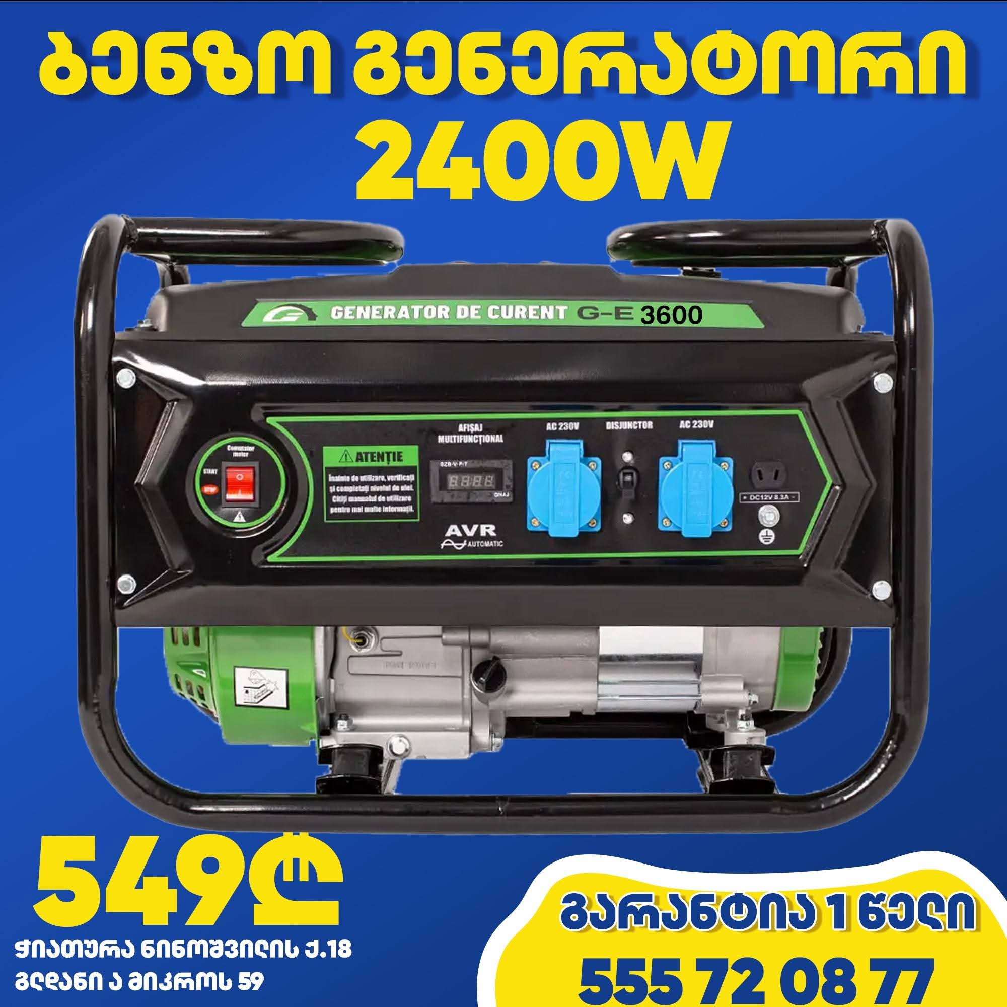 ბენზო გენერატორი