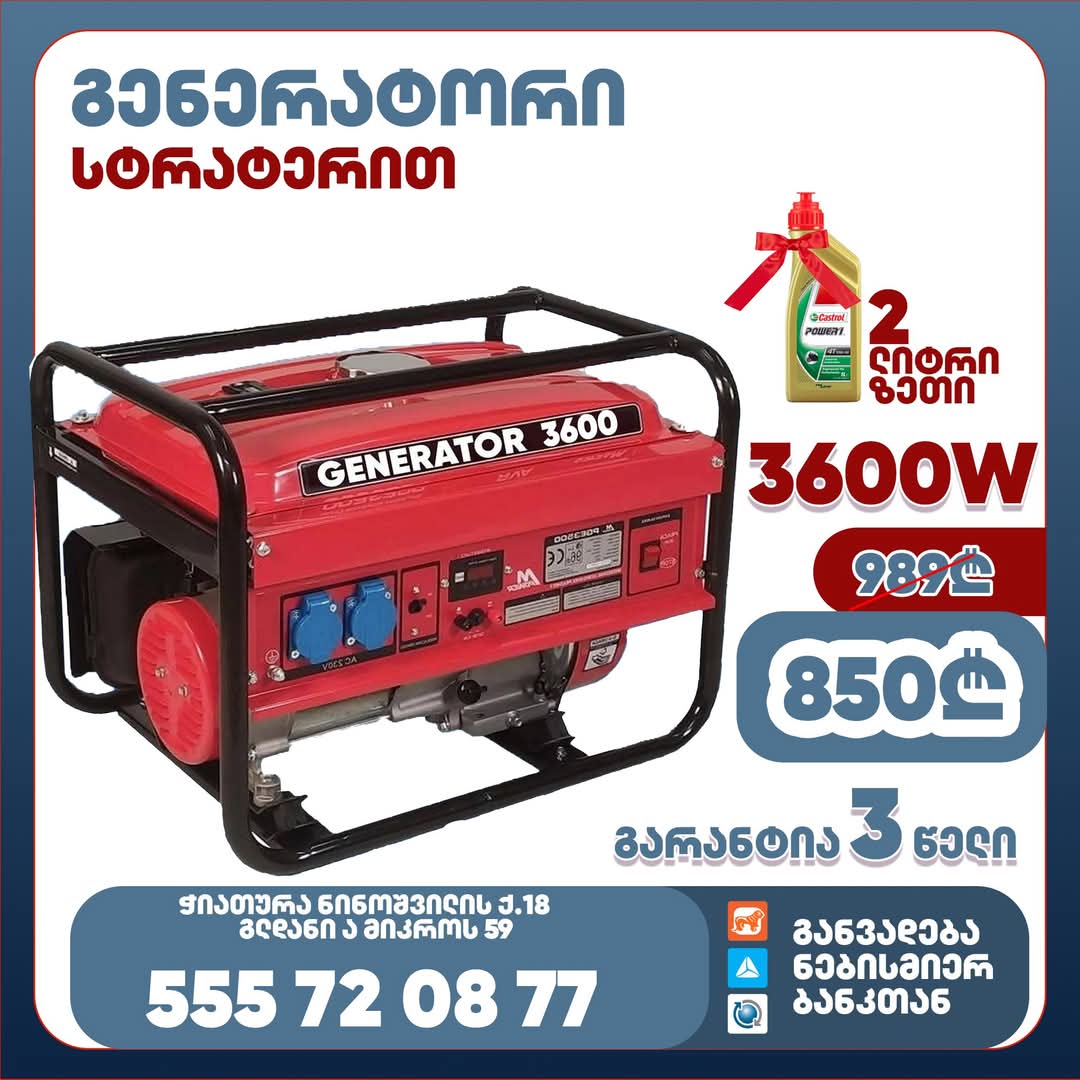 ბენზო გენერატორი 