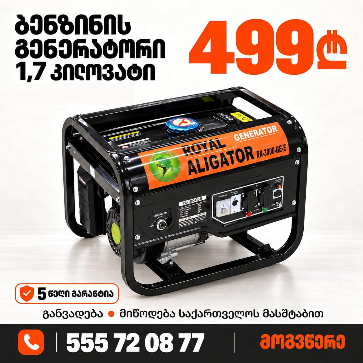 ბენზო გენერატორი 1.7 კილოვატი
