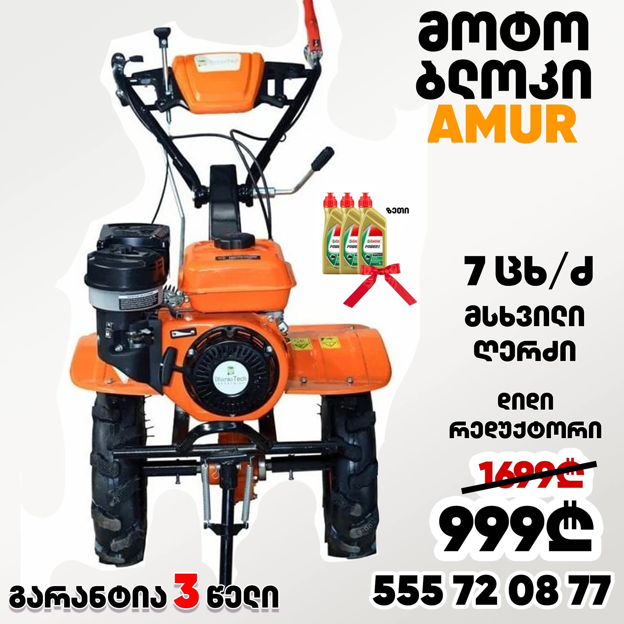 მოტო ბლოკი