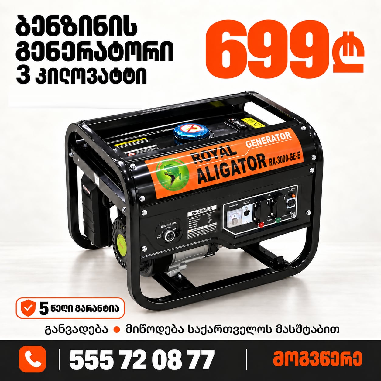 ბენზო გენერატორი 3 კილოვატი