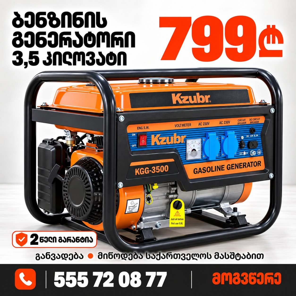 ბენზო გენერატორი 3.5 კილოვატი