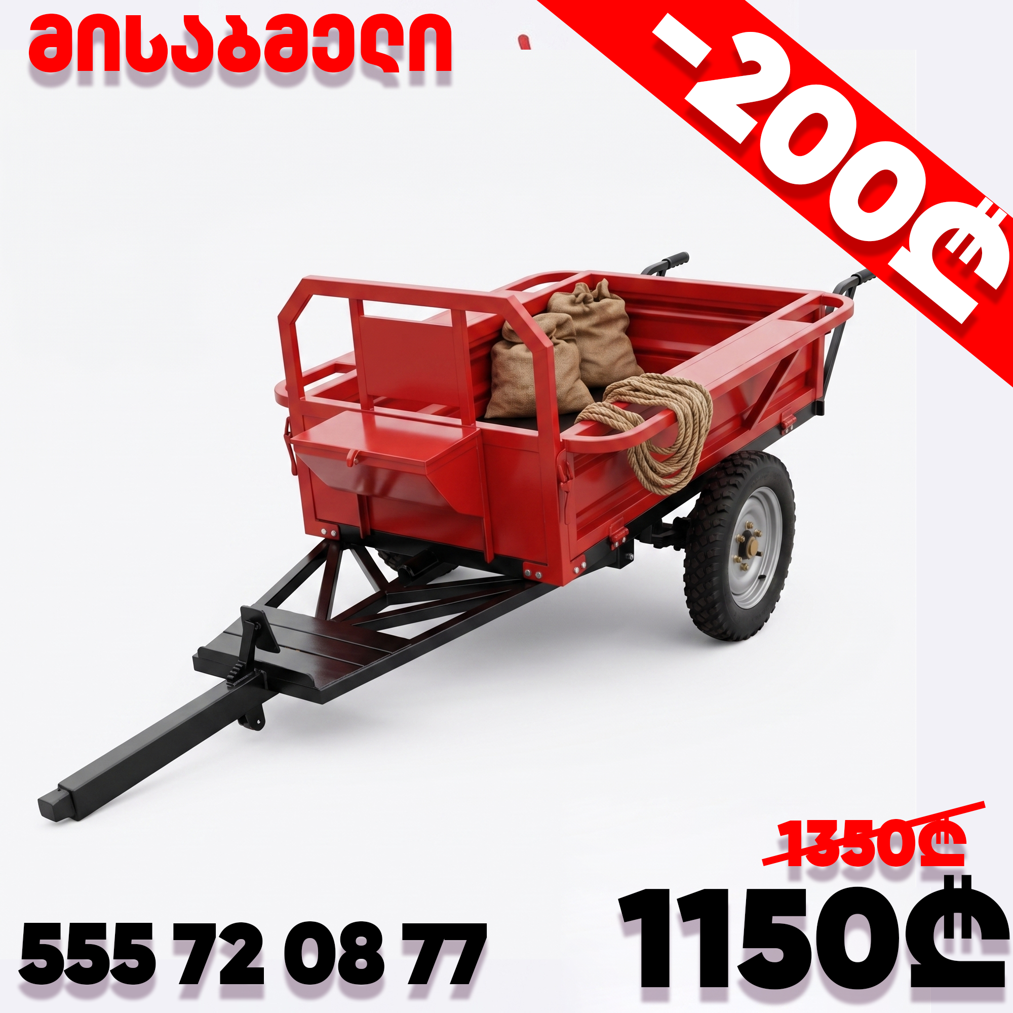 მოტო ბლოკი მისაბმელი